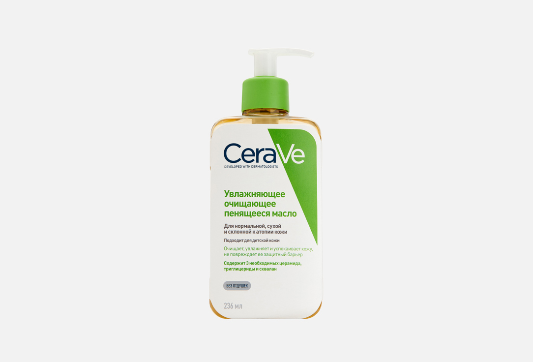Увлажняющее очищающее пенящееся масло для лица и тела CeraVe Oil Cleanser 