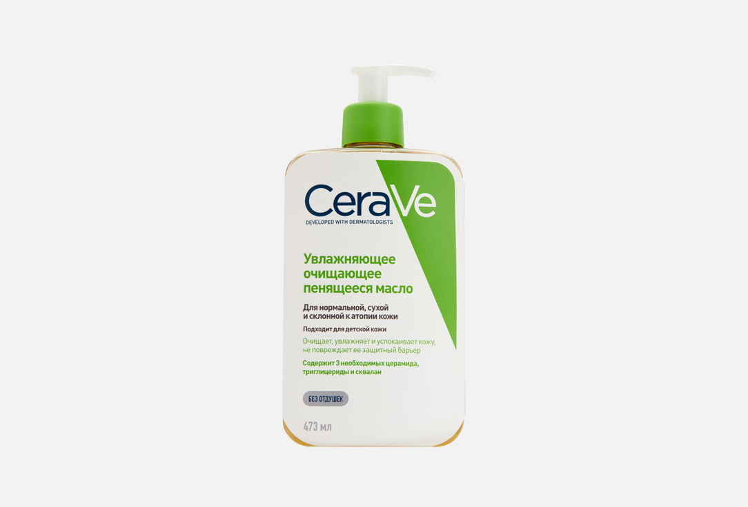 Увлажняющее очищающее пенящееся масло для лица и тела CeraVe Oil Cleanser 