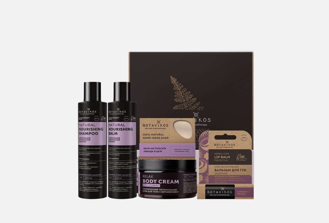 botavikos подарочный набор крем гель для душа масло для лица тела и волос aromatherapy relax 3 Подарочный набор большой BOTAVIKOS Aromatherapy Relax