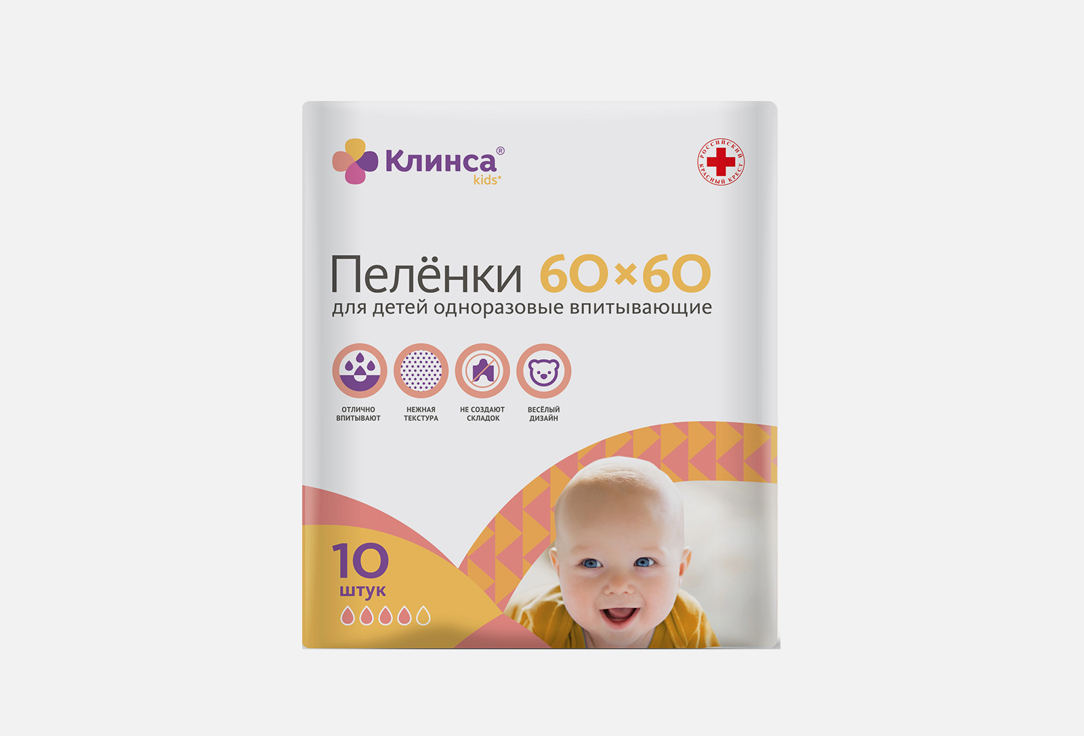 Одноразовые впитывающие пеленки для детей Клинса 60x60см №10 