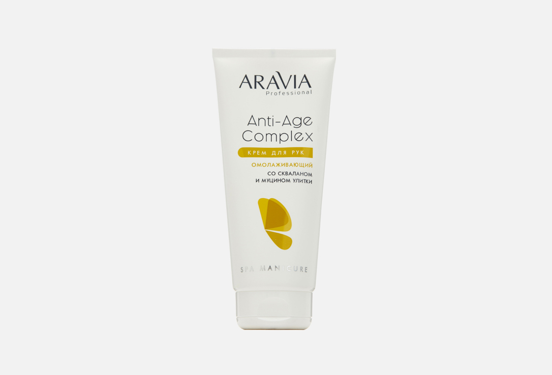 Крем для рук омолаживающий со скваланом и муцином улитки ARAVIA Professional Anti-Age Complex Cream 