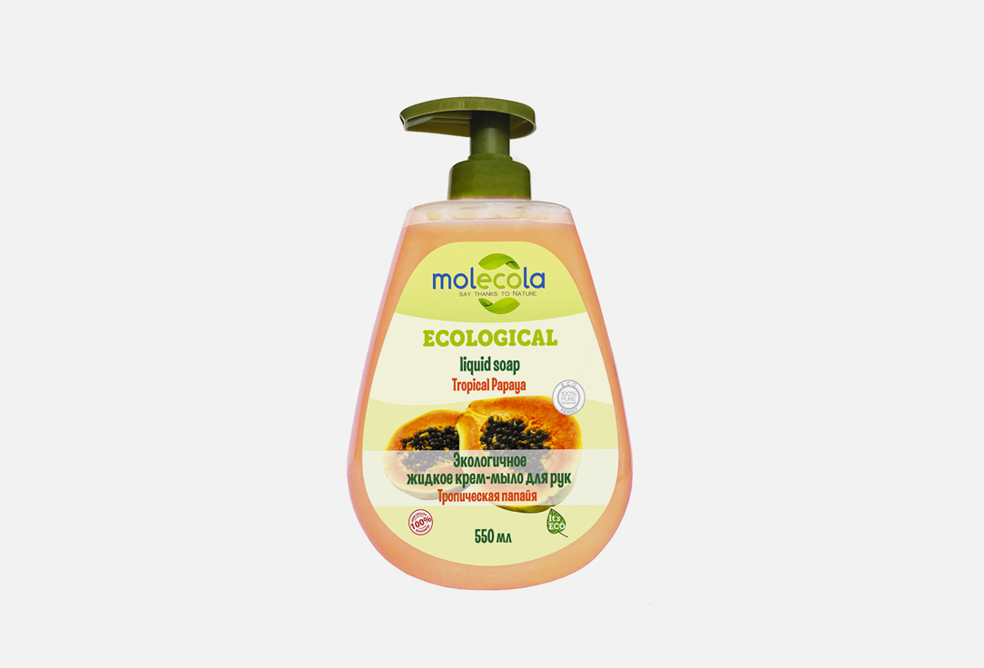 Крем-мыло для рук жидкое экологическое MOLECOLA Tropical papaya 550 мл жидкое мыло экологичное для рук сочный киви molecola сочное киви 500 мл