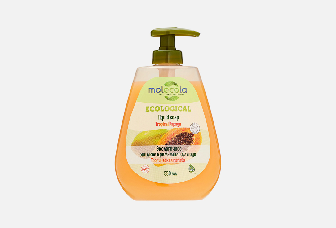 

Крем-мыло для рук жидкое экологическое MOLECOLA, Tropical papaya 550 мл