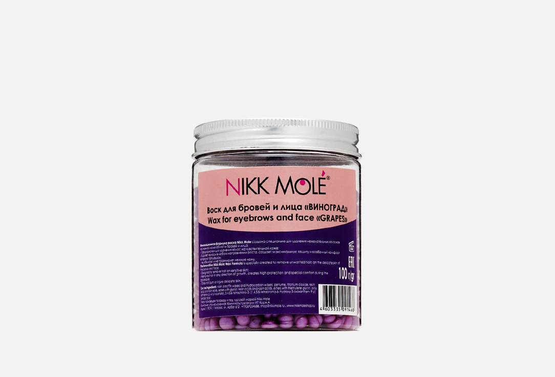 Воск для бровей и лица в гранулах NIKK MOLE Grapes 100 г воск для бровей nikk mole extra strong 200 гр