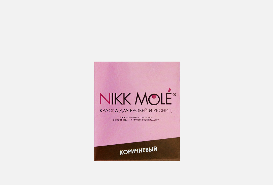 Краска в саше + окислитель (коричневый ) NIKK MOLE Paint in a sachet + oxidizer 10 мл микс 5 цветов краска и окислитель кремовый 3% для бровей и ресниц nikk mole в саше по 5 мл
