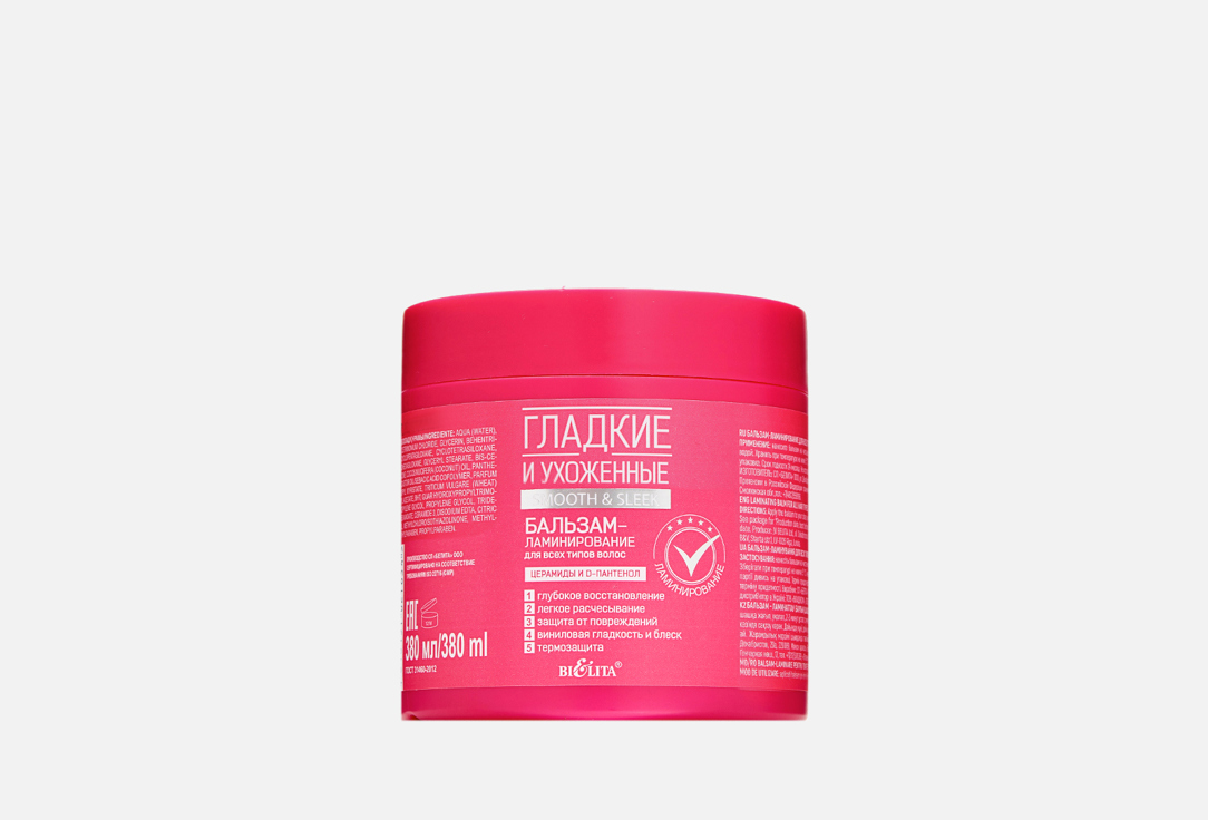 Изображение товара Бальзам-ламинирование для всех типов волос BIELITA smooth & sleek