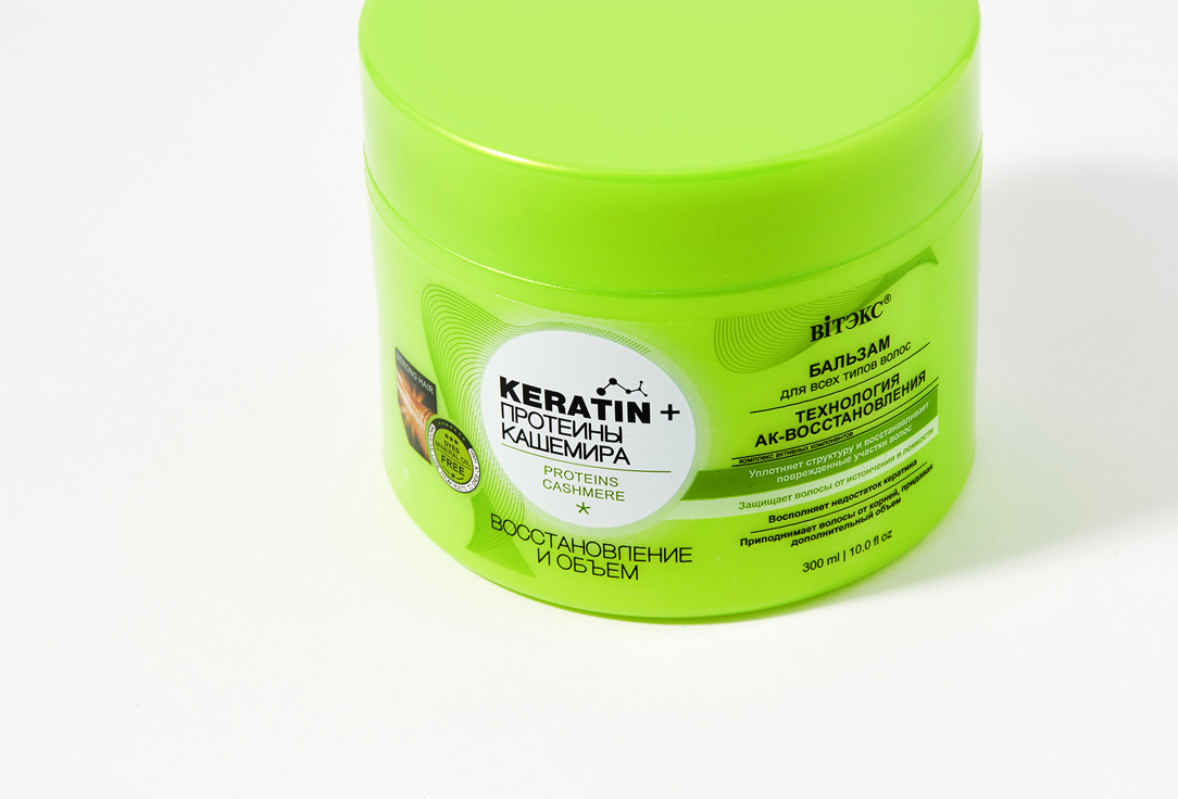 Бальзам для всех типов волос Vitex KERATIN & Протеины Кашемира Восстановление и объем 