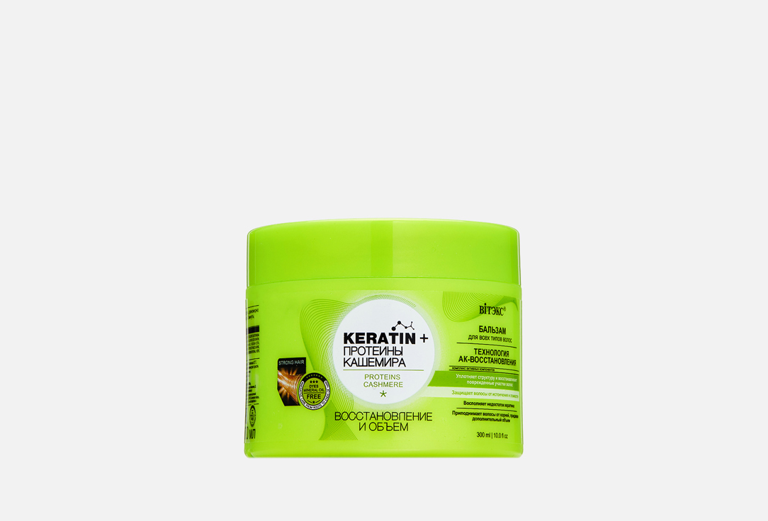 Бальзам для всех типов волос Vitex KERATIN & Протеины Кашемира Восстановление и объем 