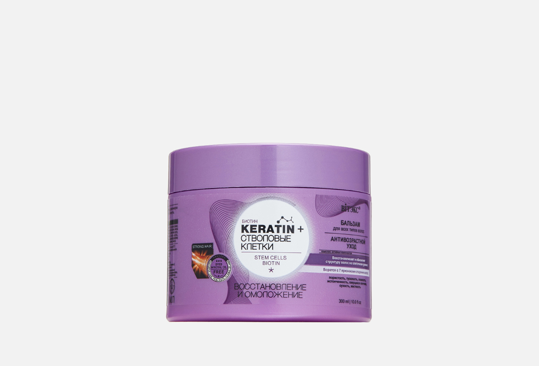 Бальзам для всех типов волос VITEX KERATIN & Стволовые Клетки Восстановление и омоложение 300 мл бальзамы для волос витэкс бальзам для всех типов волос keratin стволовые клетки восстановление и омоложение