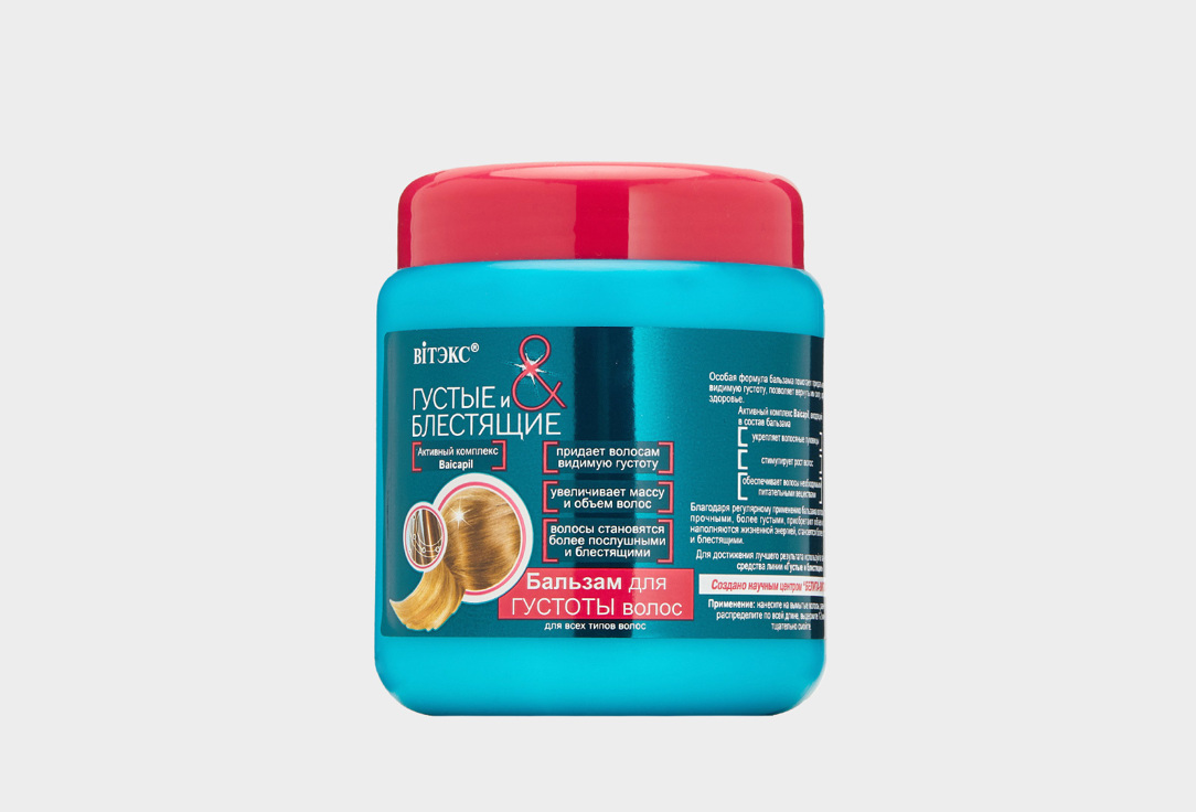 

Бальзам для густоты волос ВIТЭКС, Густые и Блестящие 450 мл