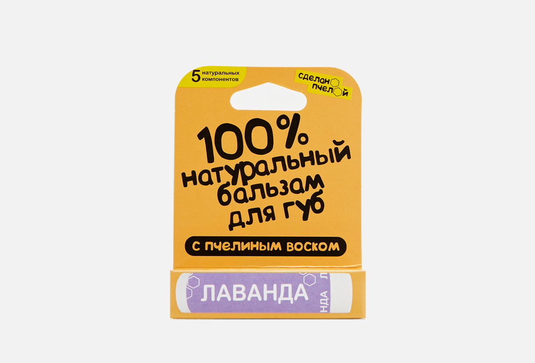 Изображение товара Бальзам для губ с пчелиным воском Сделанопчелой Лаванда