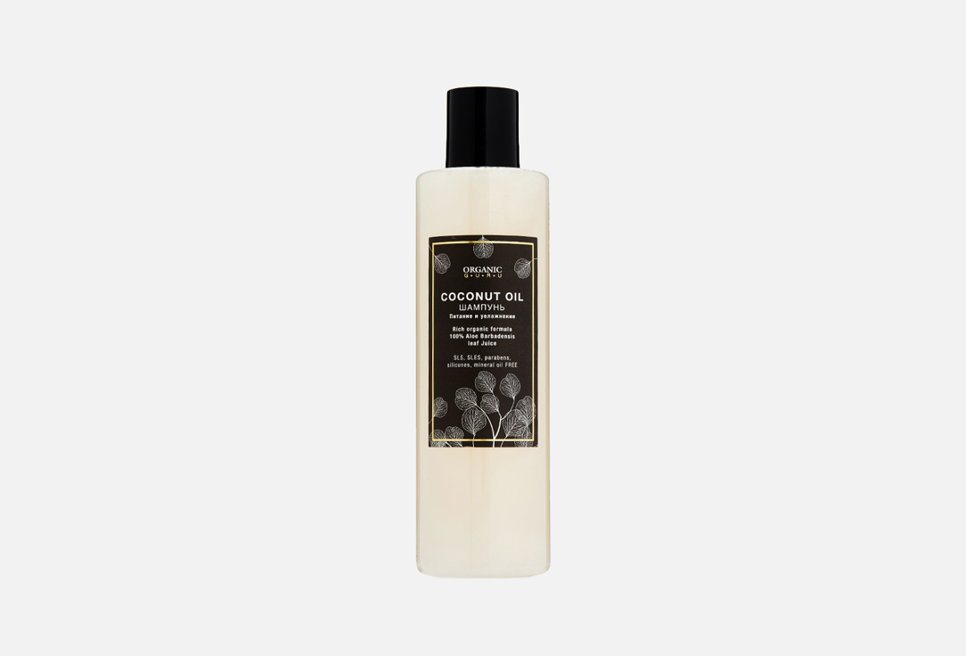 Шампунь ORGANIC GURU Coconut Oil 250 мл шампунь для волос organic guru шампунь масло оливы