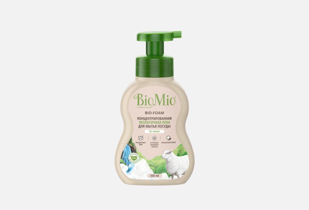 Экологичная пена для мытья посуды BIOMIO BIO-FOAM без запаха 350 мл biomio средство для мытья посуды в том числе детской концентрат без запаха 750 мл biomio посуда