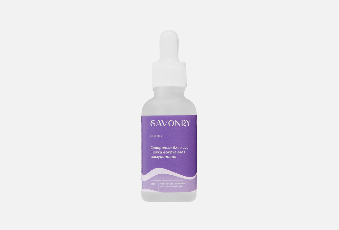 

Сыворотка для лица SAVONRY, Hyaluronic 30 мл