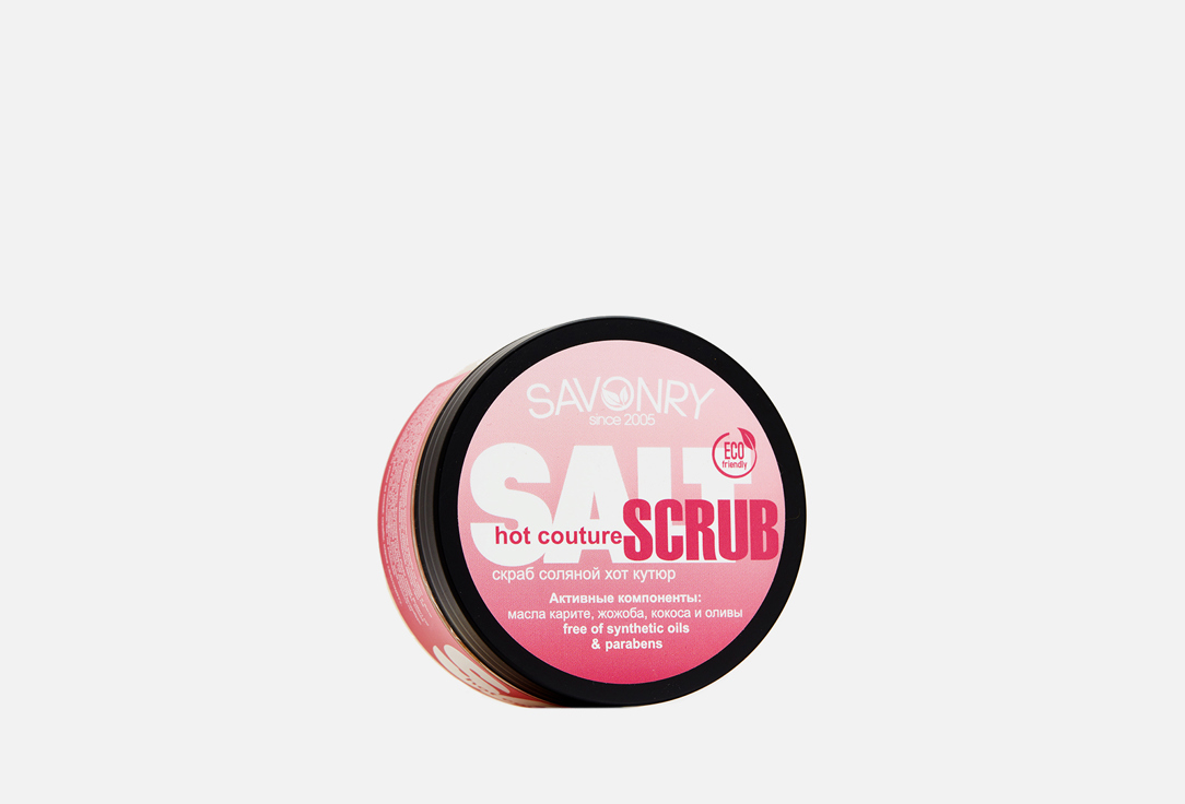 Изображение товара Скраб соляной для тела Savonry HOT COUTURE