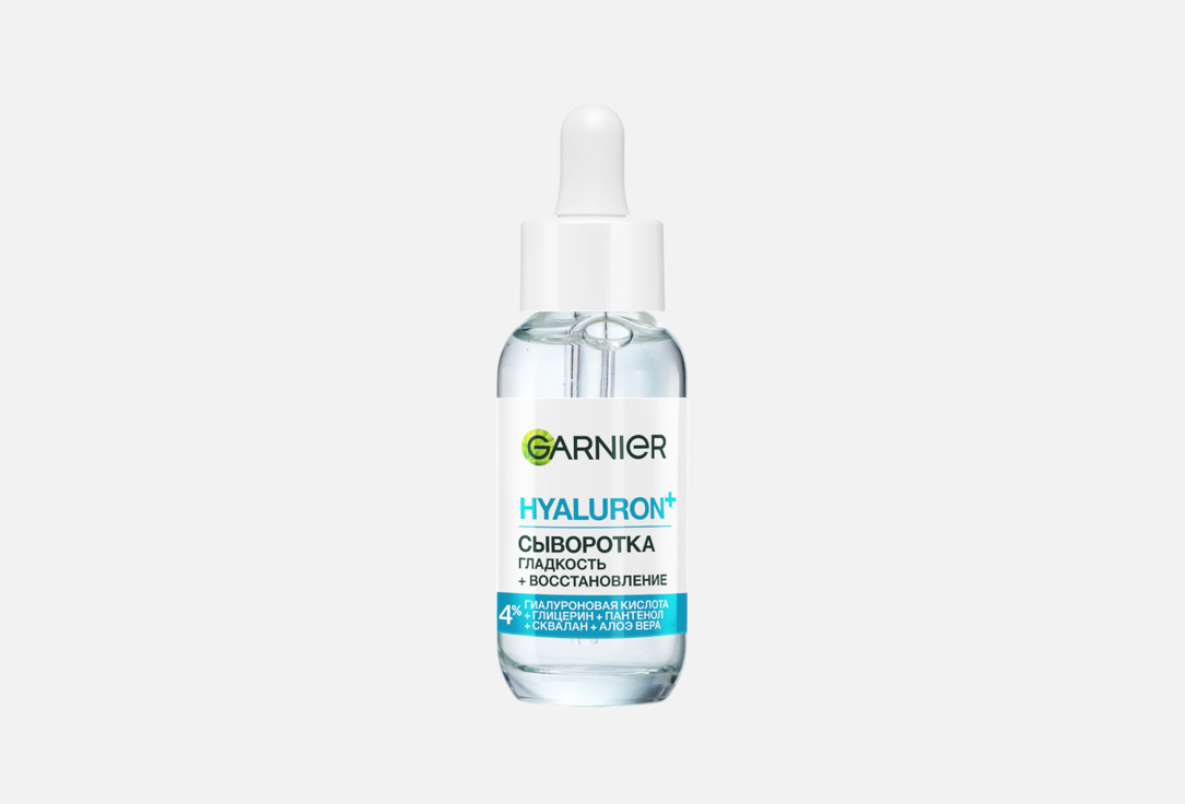 Гиалуроновая Алоэ-сыворотка для лица GARNIER Супер Гладкость 30 мл