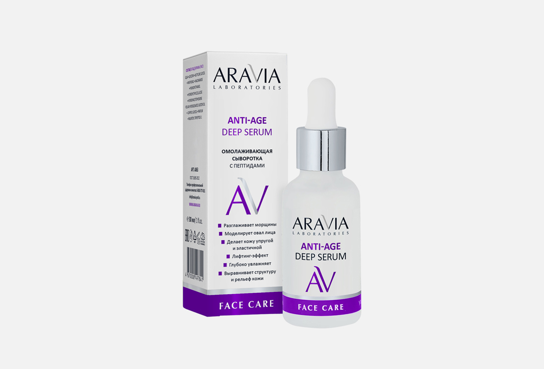 aravia professional anti age complex Омолаживающая сыворотка с пептидами ARAVIA LABORATORIES Anti-Age Deep Serum 30 мл