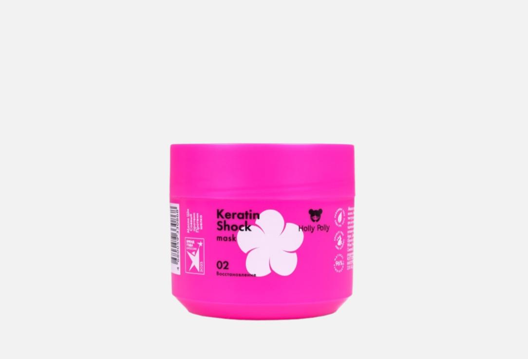 Изображение товара Маска восстанавливающая HOLLY POLLY Keratin Shock