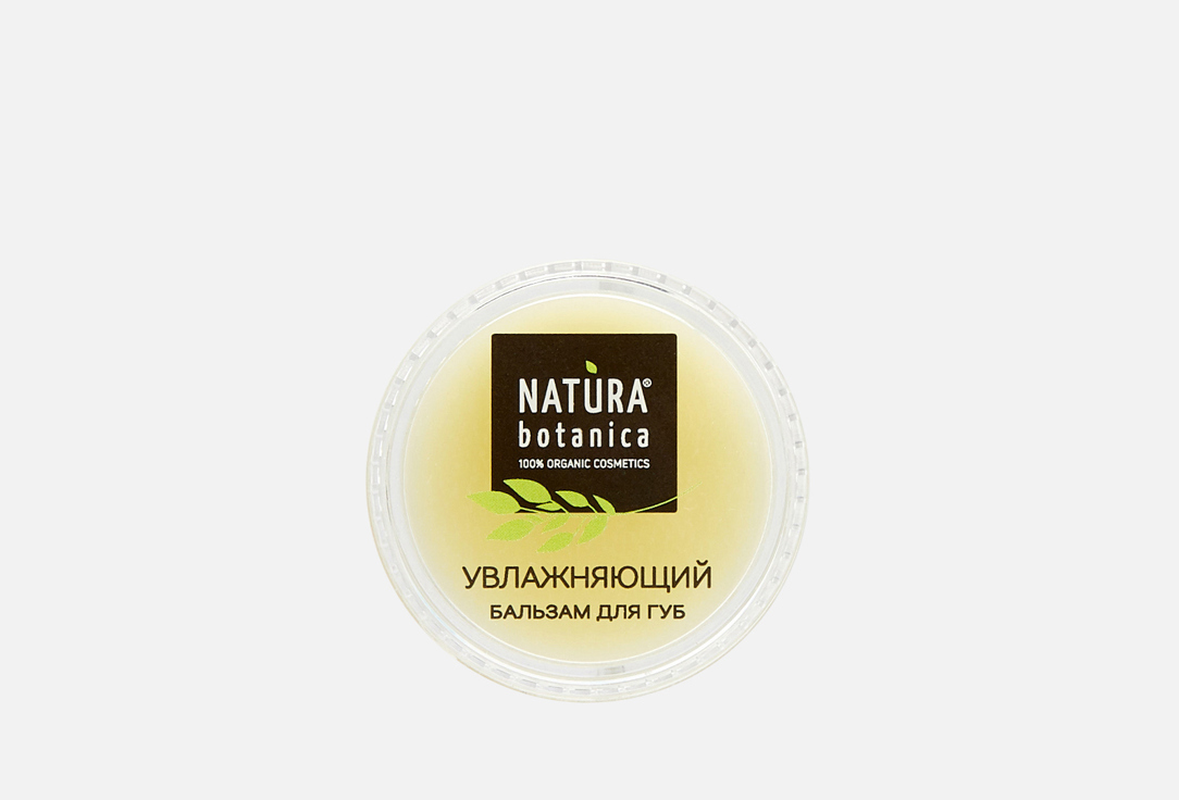 

бальзам для губ NATURA BOTANICA, Желтый, Увлажняющий 10 г