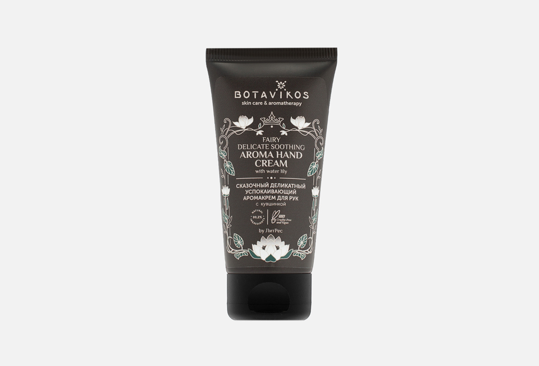 

Крем для рук успокаивающий BOTAVIKOS, Soothing hand cream 50 мл