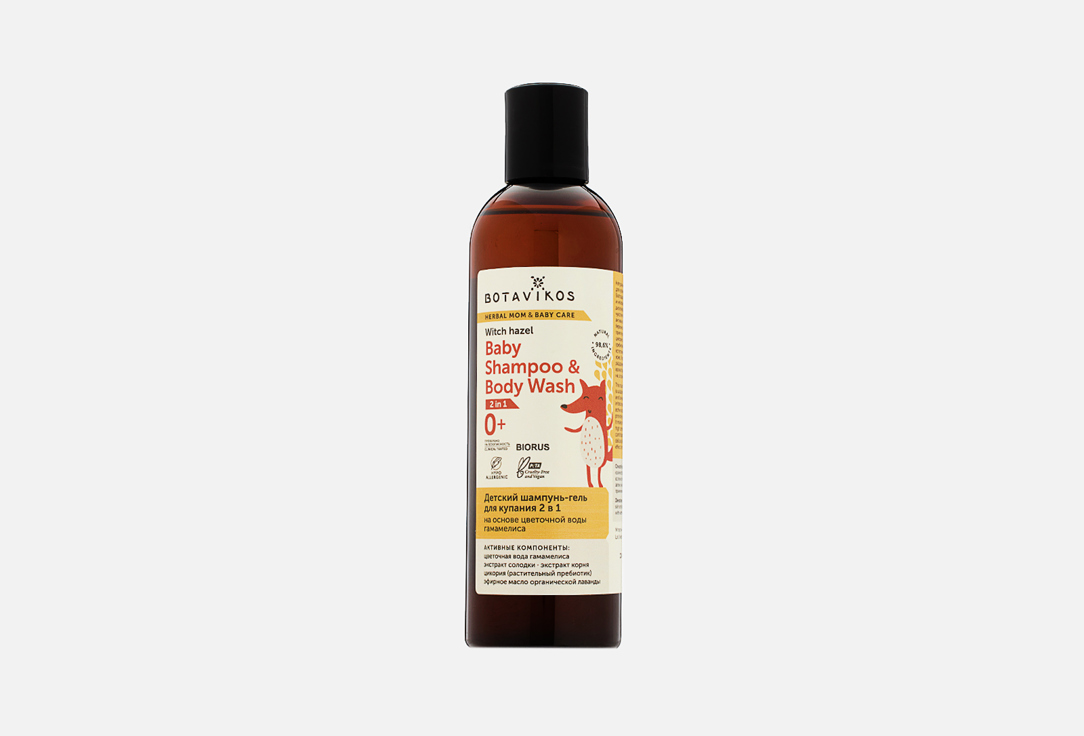 Шампунь-гель BOTAVIKOS Baby shampoo and body wash 250 мл жидкое детское мыло на основе цветочной воды гамамелиса herbal mom