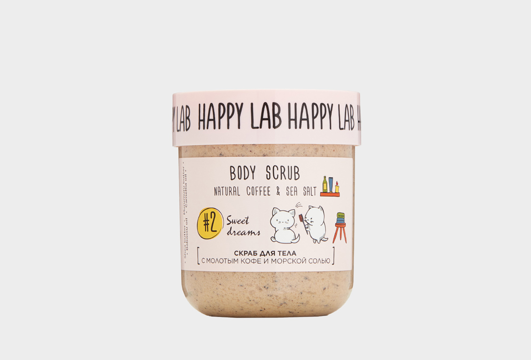 happy lab happy lab гель пена для ванны и душа sweet dreams Скраб для тела HAPPY LAB Sweet dreams 240 мл