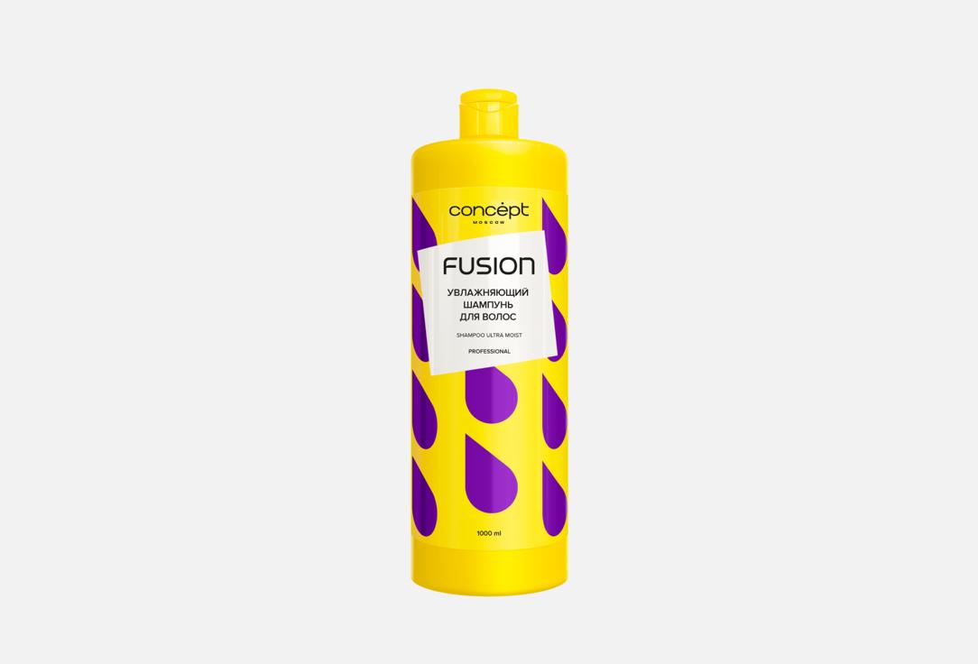 Увлажняющий шампунь Concept Fusion Fusion Ultra Moist 