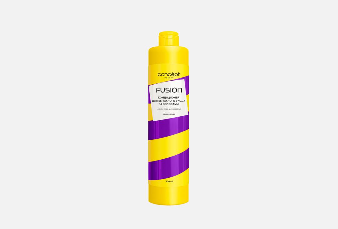 Кондиционер для бережного ухода CONCEPT FUSION Fusion Super Miracle 400 мл