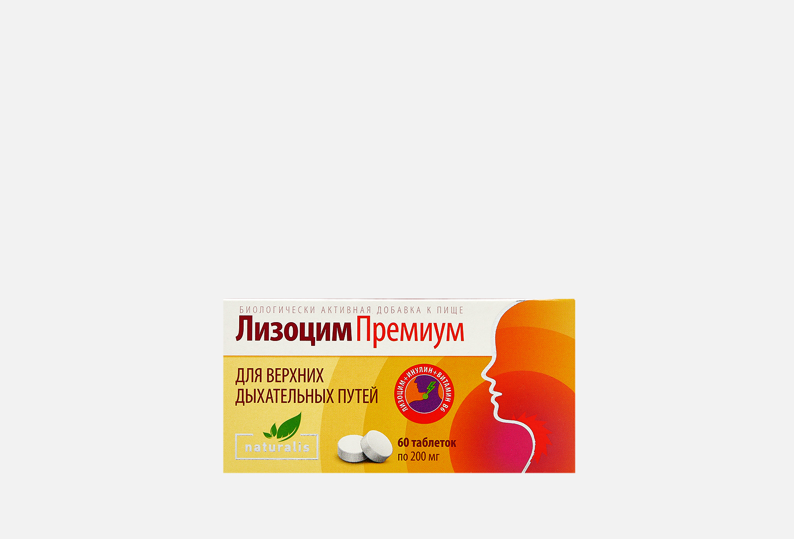 Натуралис лизоцим премиум таб. Лизоцим таблетки для рассасывания. Натуралис лизоцим премиум таблетки 200мг. Натуралис лизоцим премиум. Натуралис лизоцим премиум таб.