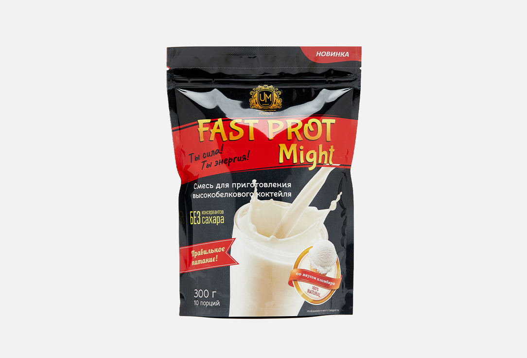 

Смесь для приготовления высокобелкового коктейля со вкусом пломбира UMIGHT, Fast Prot Might 300 г