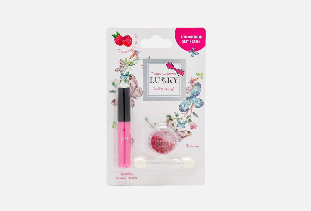 Набор LUKKY Блестящие губы 3 шт бальзам для губ с блёстками lukky lilac haze strawberry scent 6 г