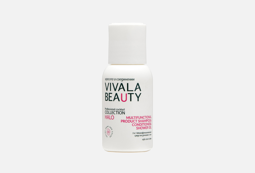 Многофункциональное средство для волос и тела 3 в 1 (тревел-формат) Vivalabeauty Multifunctional product Shampoo & Conditioner & Shower gel (mini) 