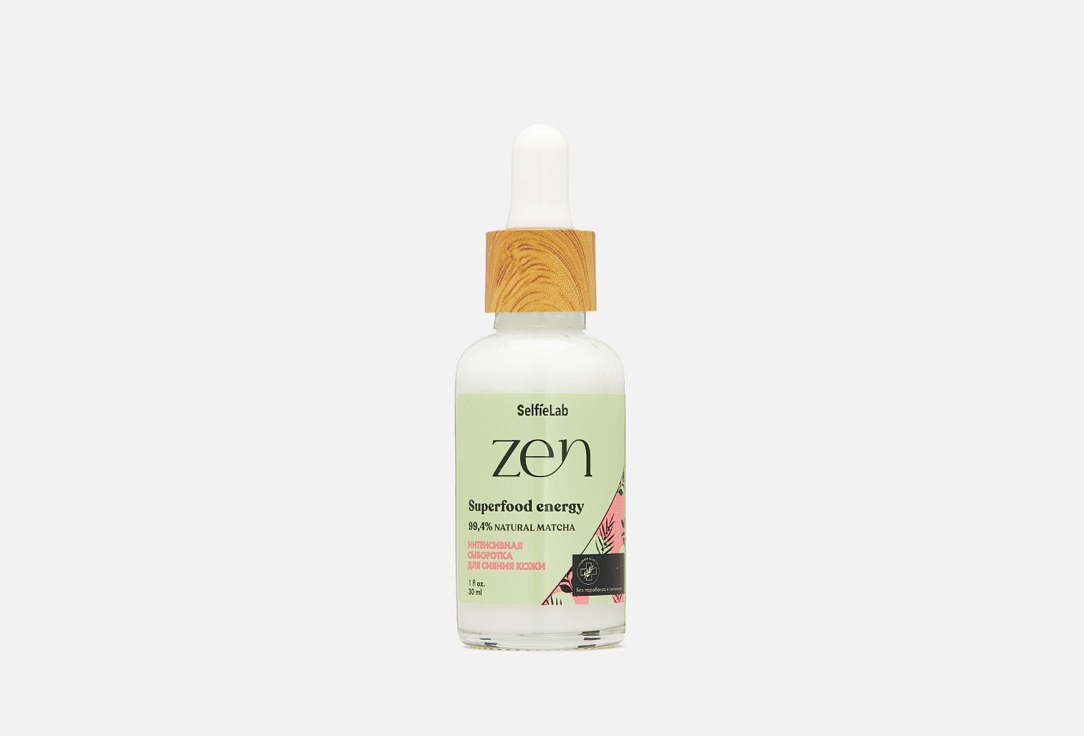 Интенсивная сыворотка для сияния кожи SELFIELAB ZEN Intense face serum radiance 30 мл
