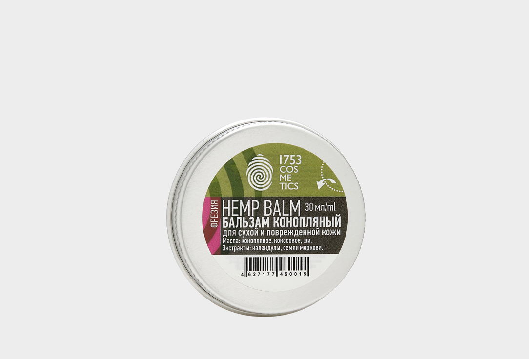 Изображение товара Бальзам конопляный 1753 cosmetics Hemp balm для сухой и поврежденной кожи 30 мл