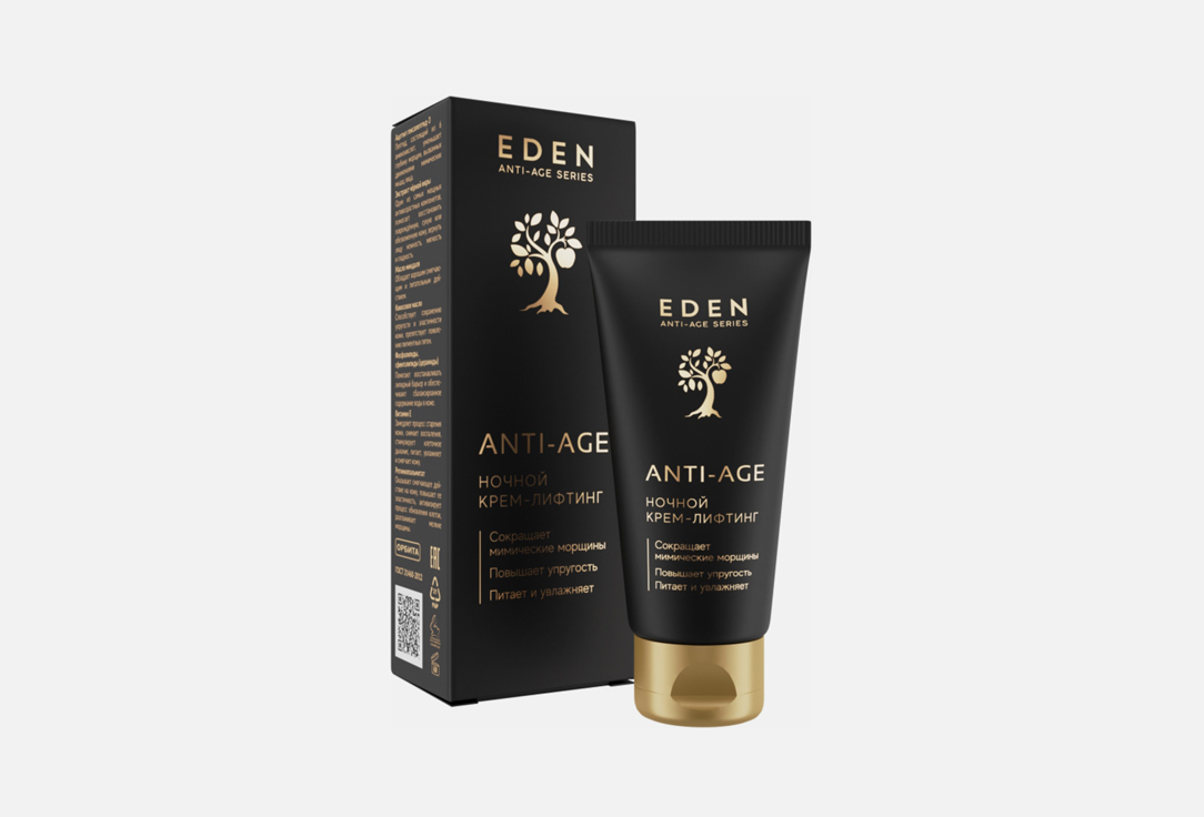 ночной крем-лифтинг для лица EDEN Anti-Age 50 мл ночной интенсивный лифтинг крем для кожи лица revitalift 50мл