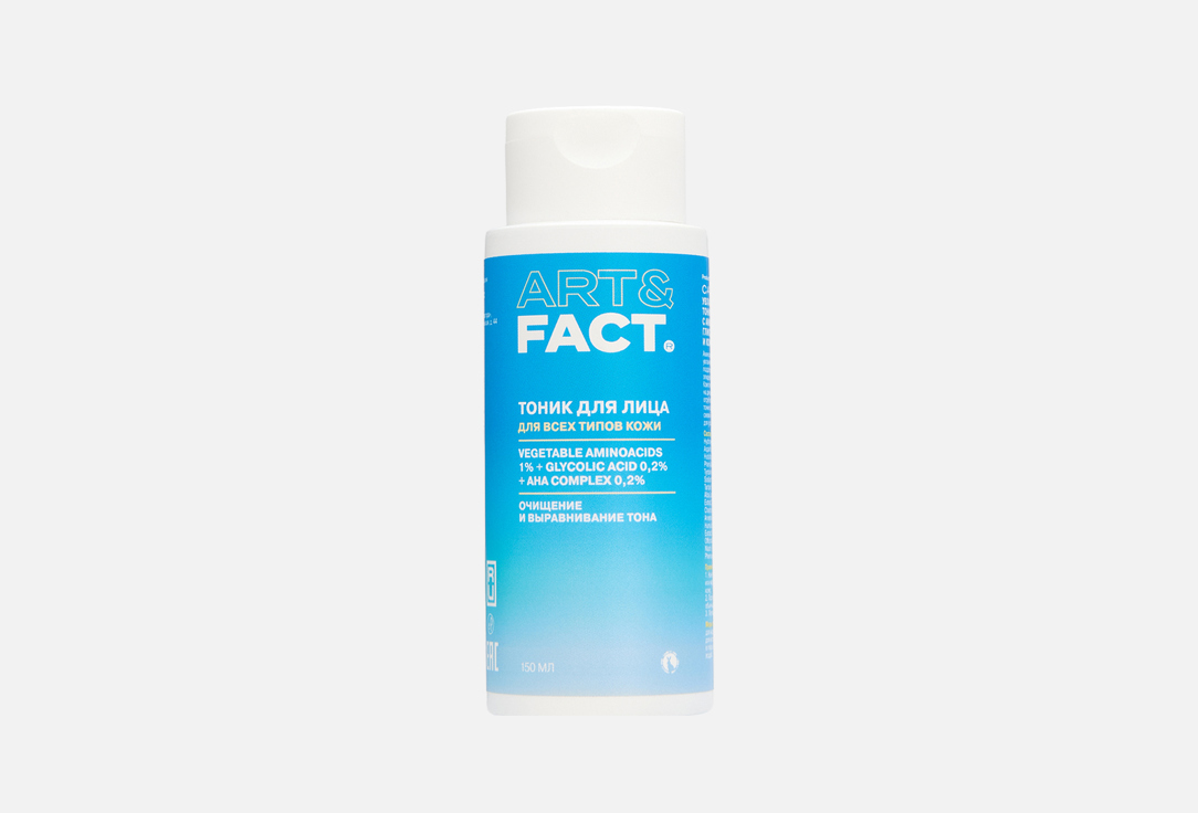 Увлажняющий очищающий тоник для лица ART & FACT Vegetable Aminoacids 1%+Glycolic acid 0,2%+AHA Complex 0,2% 150 мл