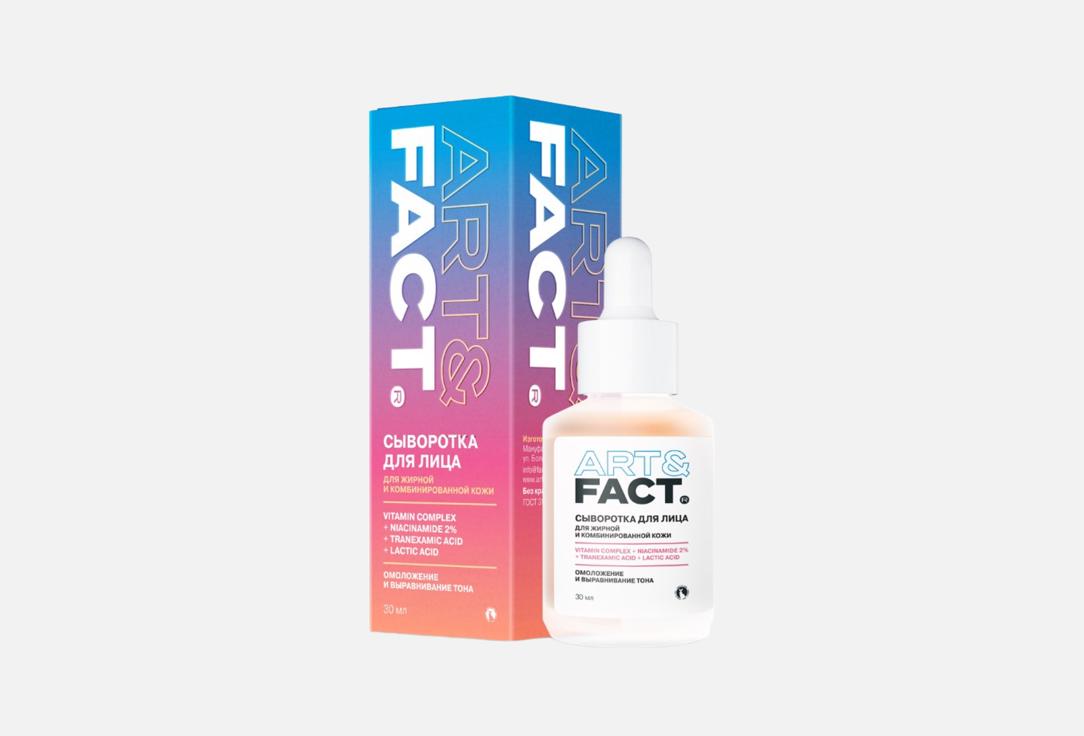 Изображение товара Витаминная сыворотка для лица ART & FACT NIACINAMIDE 2% + TRANEXAMIC ACID + LACTIC ACID