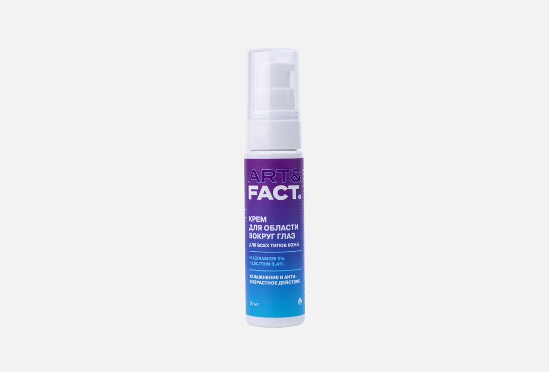 

Ежедневный увлажняющий крем для кожи вокруг глаз ART & FACT, Niacinamide 2% + Lecithin 0,4% 30 мл
