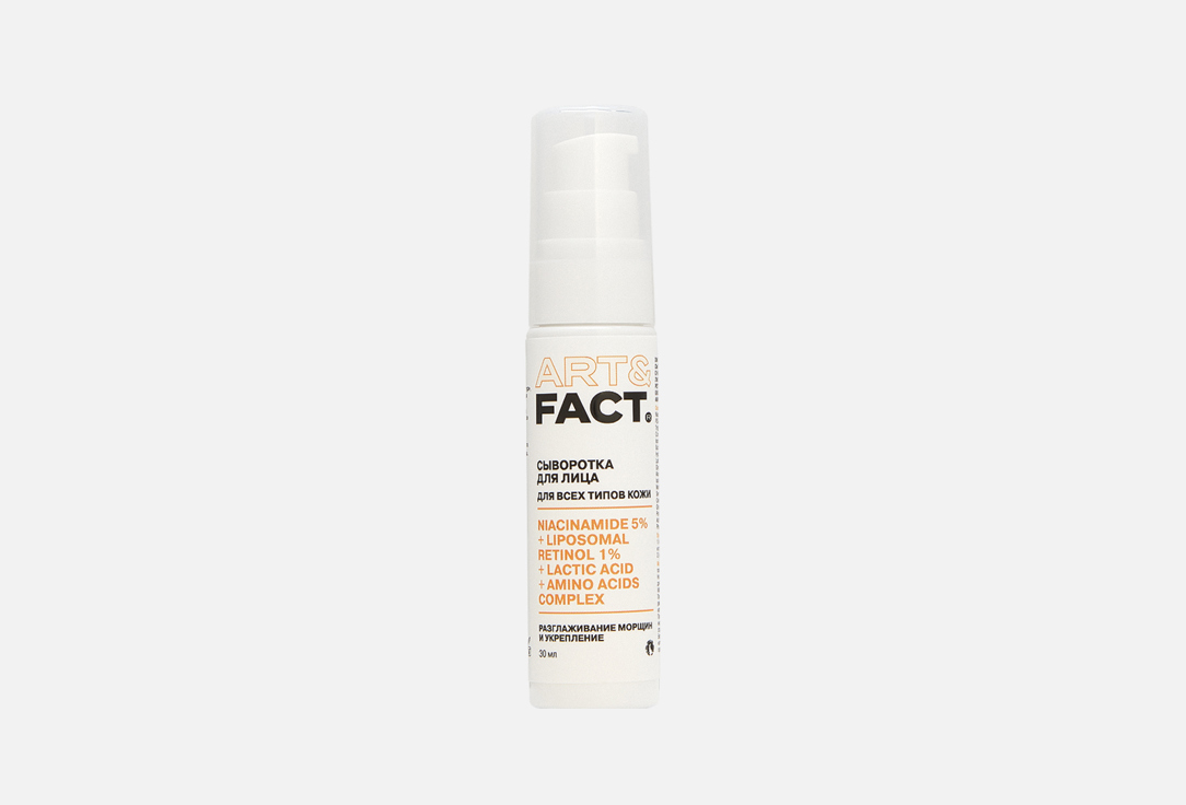Изображение товара Омолаживающая сыворотка для лица ART & FACT Niacinamide 5% + Retinol 1%