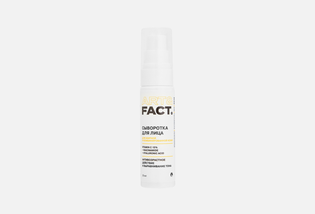 

Осветляющая сыворотка для лица ART & FACT, VITAMIN C 15 % + NIACINAMIDE + HYALURONIC ACID 30 мл
