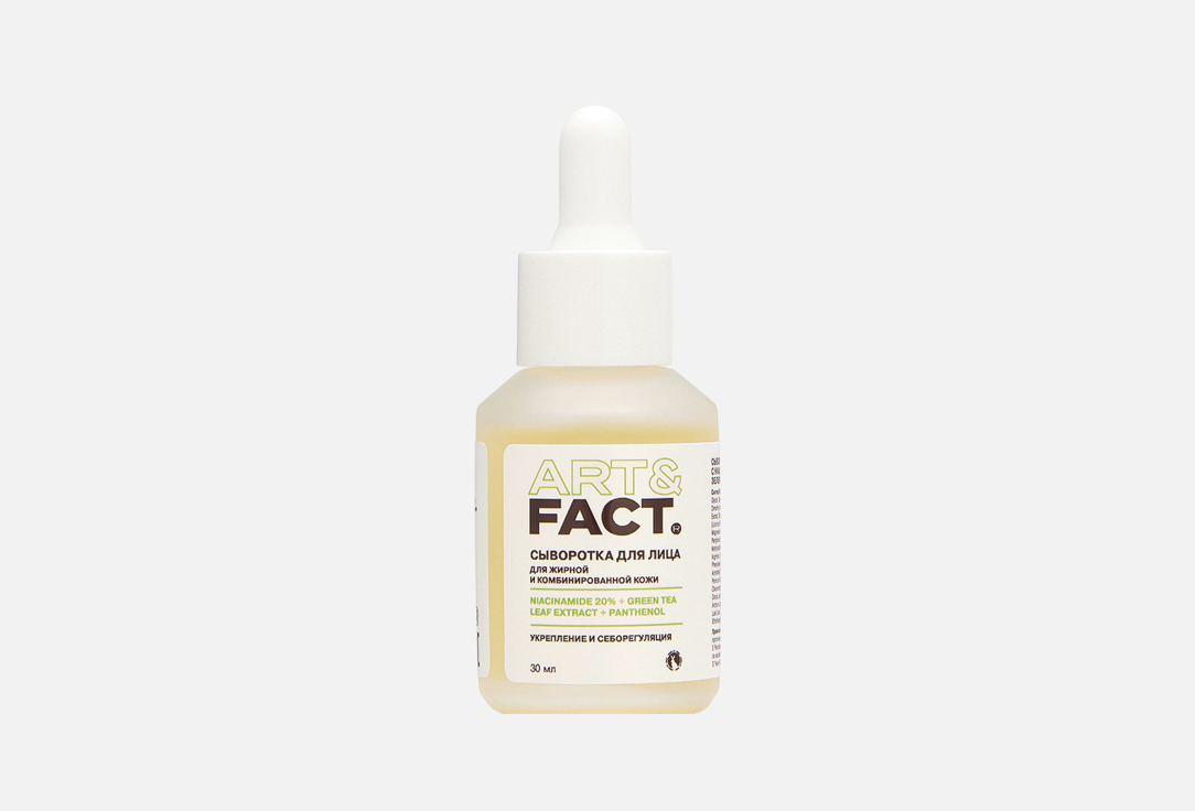 Изображение товара Сыворотка для лица себорегулирующая ART & FACT Niacinamide 20%+Green Tea Leaf Extract