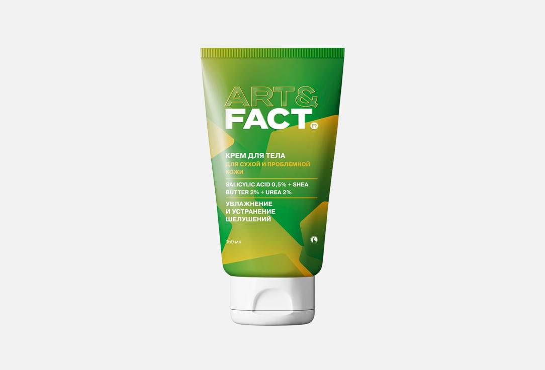 

крем для тела ART & FACT, Salicylic acid+Urea+Butter+Cocos 150 мл
