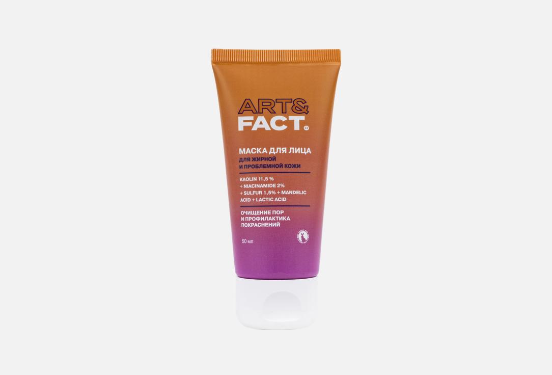 Глубоко очищающая поры угольная маска для лица ART & FACT Kaolin11,5% + Niacin2% 50 мл