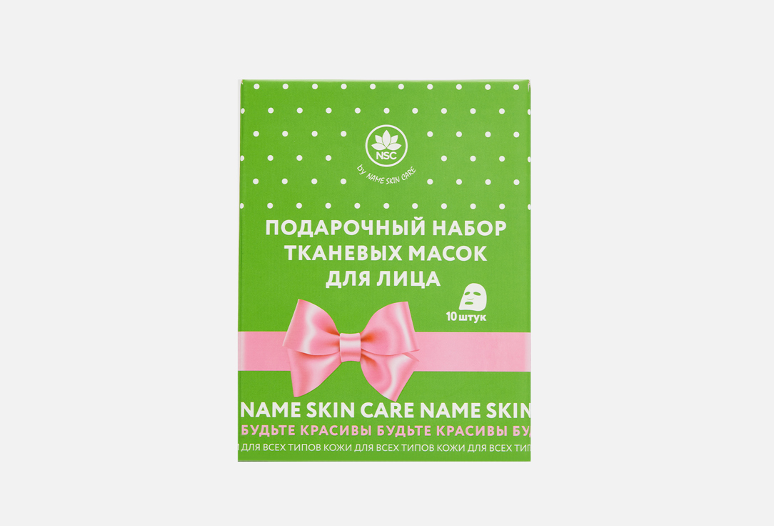 Набор тканевых масок, 10 штук Name Skin Care Set Sheet Face Masks 10 pieces 