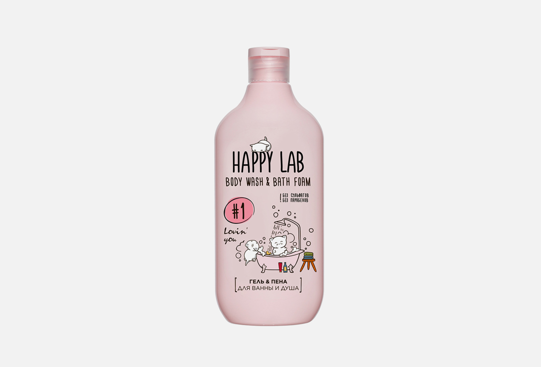 happy lab happy lab гель пена для ванны и душа sweet dreams Гель и пена для ванны и душа HAPPY LAB Lovin' you 500 мл