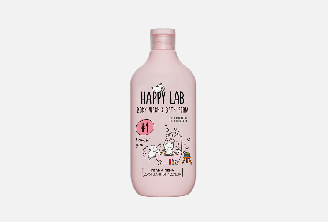 Изображение товара Гель и пена для ванны и душа Happy Lab Lovin' you