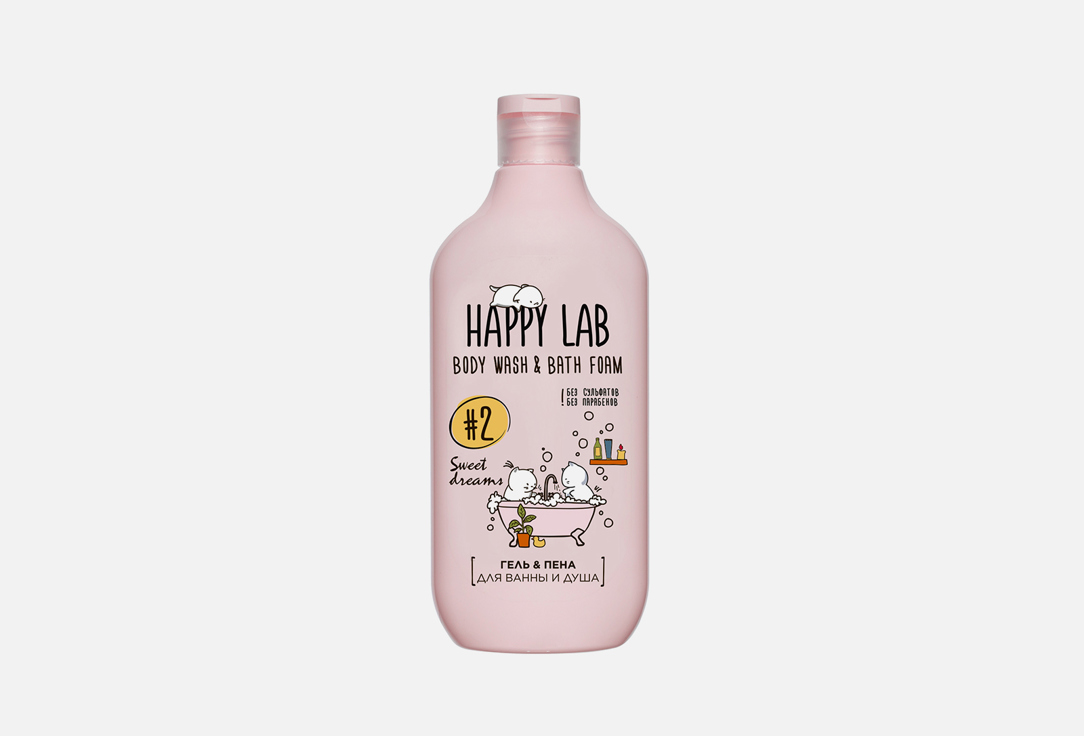 Изображение товара Гель и пена для ванны и душа Happy Lab Sweet dreams 500 мл