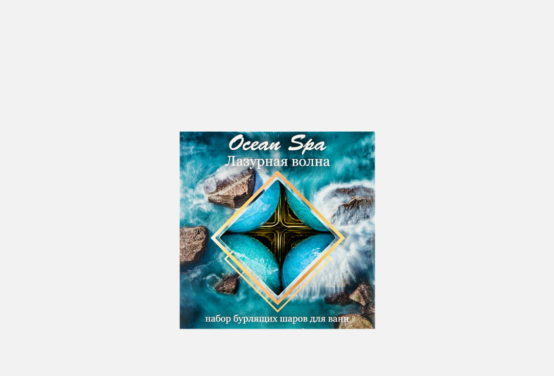 

Набор бурлящих шаров для ванн ЛАБОРАТОРИЯ КАТРИН, Ocean Spa Azure Wave 4 шт