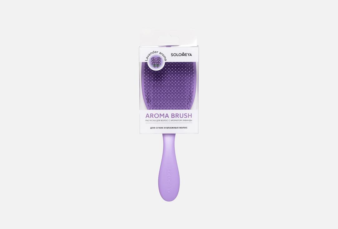 

Расческа для сухих и влажных волос с ароматом лаванды SOLOMEYA, Wet Detangler Brush Cushion Lavender 1 шт