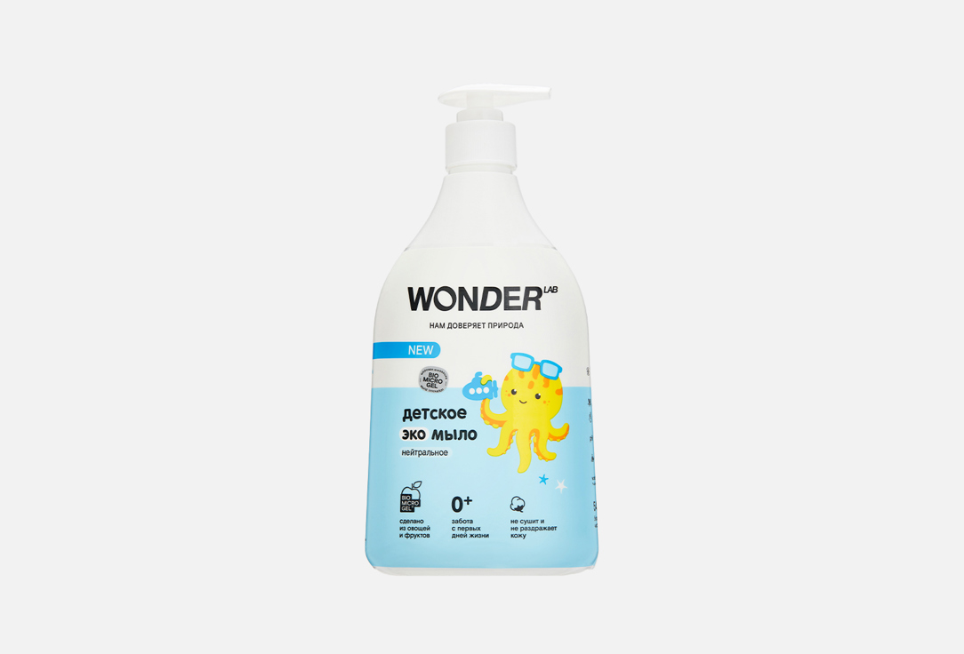 Детское жидкое мыло  WONDER LAB экологичное, без запаха 